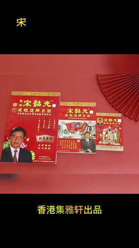 【集雅轩】宋韶光2026马年十二生肖通胜手撕日历挂历老黄历
